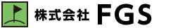 株式会社FGS