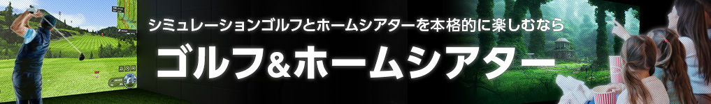 ゴルフ&シアター